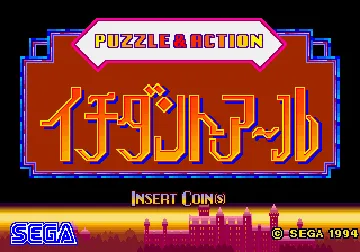 Puzzle & Action - Ichidanto-R (Japan) screen shot title